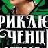 ПРИКЛЮЧЕНЦЫ D D ВЫПУСК 5 НАШЕСТВИЕ ЗОМБИ