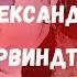 Путин поздравил Александра Ширвиндта с 85 летним юбилеем