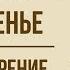 Я помню чудное мгновенье А Пушкин Анализ стихотворения