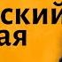 Лекция 17 Чайковский и Вяземский Времена года Февраль Композитор Иван Соколов об искусстве