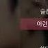 나윤권 나였으면 가사 Lyrics