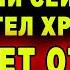 14 июня СЛИШКОМ СИЛЬНАЯ МОЛИТВА СЛУШАТЬ ТОЛЬКО В ОДИНОЧЕСТВЕ Молитва Ангелу Хранителю