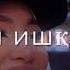 КЛИП ХАНДАИ МАСТОНА ФАРАХМАНД KLIP KHANDAI MASTONA FARAHMAND
