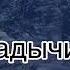 Александр Перлов Покаяние муз и сл А Перлов