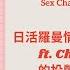 Sex Chat Podcast 16 日活羅曼情慾電影討論會 Ft CharMing 的投幣式置物櫃