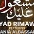Iyad Rimawi Ft Rania Albassam مشغول عليك اياد الريماوي مع رانيا البسام