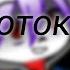 Meme нейротоксин оригинал Flash Warning Gacha Club Undertale