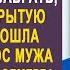 Забыв у подруги телефон вернулась его забрать Но увидев открытую дверь тихо вошла и услышав