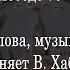 Победе 75 ТВО Вечный огонь Песня