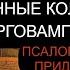 ВЕРНУТЬ ЖИЗНЕННЫЕ СИЛЫ ОТОБРАННЫЕ КОЛДУНАМИ И ЭНЕРГОВАМПИРАМИ