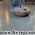 Уроки Актерского мастерства актерское мастерство речь хабаровск уроки открытыймикрофон стихи