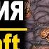 КАК ЭТО КОНТРИТЬ StarCraft Brood War Remastered