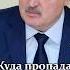 Лукашенко С наручниками пришёл на стол положил и бульба появилась Shorts
