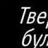 Чингиз Абдуллаев Тверской бульвар 4