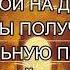 НАСТРОЙ НА ДЕНЬГИ ЧТОБЫ ПОЛУЧИТЬ МАТЕРИАЛЬНУЮ ПОДДЕРЖКУ В ТРУДНОЙ СИТУАЦИИ