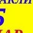 КЎЧАДА энг кўп ишлатиладиган 55 гаплар