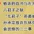 明朝那些事儿 88 孙越 杨涟的血书与左光斗之死 六君子之狱 七君子 英勇就义 孙承宗放弃东林党 袁崇焕的二三事 精彩演绎 明朝那些事儿 孙越 德云社 历史故事