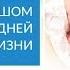 Неонатолог Уход за малышом с первых дней жизни