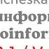 Автоинформатор Московского метро Сокольническая линия ВЕРСИЯ 2 1