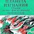 Планета Изгнания роман Урсулы Ле Гуинн