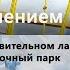 В детском лагере Орленок благоустроили жилые корпуса