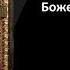 Митрополит Иларион Прямая трансляция Божественная Литургия 23 04 2023