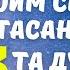 ЭРИНГИЗ СЕВИБ ҚОЛИШИНИ ИСТАСАНГИЗ УШБУ ДУОЛАРНИ ХАР КУНИ ЎҚИБ ЮРИНГ