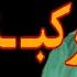القصة 16 صاحب جوزي ركبـ ـني من ورا وجوزي من القدام قصة حقيقية كاملة