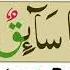 Be Heaven Surah Qaaf Surah Qaf Recitation With HD Arabic Text Omar Hisham Al Arabi