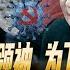 习称帝内幕S2E15 持续情报中央军委内幕最新抄清 二十大记者会上正式公开称呼习近平为众望所归的人民领袖 普京签署乌克兰四个占领区戒严令 10 19 2022 路德 墨博士