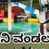 ಮ ನ ವ ಡರ ಲ TinTon Adventure Resort Waterpark ಟ ನ ಟ ನ ರ ಸ ರ ಟ ಉಡ ಪ Tintonadventureresort4504