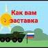 заставка Countryballs Ukraine Shorts