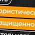 Безопасность и антитеррористическая защищенность объектов территорий образовательной организации