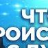 Что происходит с душой после смерти А И Осипов