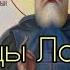 Лаврское кладбище Отцы ушедшие в небо У Троицы окрыленные ученики святого Сергия Радонежского
