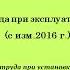 Часть 20 Охрана труда при установке заземлений