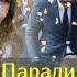 Как Ванесса Паради мать детей Джонни Деппа на которой он так и не женился нашла свою любовь