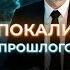 АПОКАЛИПСИС Как прошлое открывает завесу будущего Сложных текстов НЕТ жестовою мовою