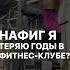 Нафиг эту йогу юмор фитнес Fitness пресс