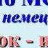 учить немецкие слова Meine Schulsachen Rate Mal Spiel