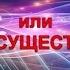 Законы мироздания