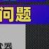 麦肯锡教我的思考武器 从逻辑思考到真正解决问题 为什么遇到问题就主动出击 反而会陷入 白忙一场 的怪圈 真正问题何在 如何解决 每天听本书 听世界