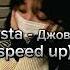 Enrasta Джованна Speed Up