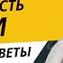 Историческая достоверность Библии Сергей Головин