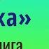 А П Чехов Маска Аудиокнига