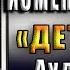 Место встречи изменить нельзя Детектив Георгий Вайнер Аркадий Вайнер Аудиокнига