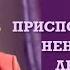 3 слоя личности приспособление ненависть любовь