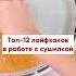 Топ 12 лайфхаков в работе с сушилкой сушилкадляфруктов сушилкадляовощей езидри сушилкадляпастилы