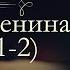 Лев Николаевич Толстой Анна Каренина аудиокнига часть первая и вторая