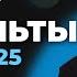 Альткоины 2025 которые дадут иксы лучшая ТОП криптовалюта